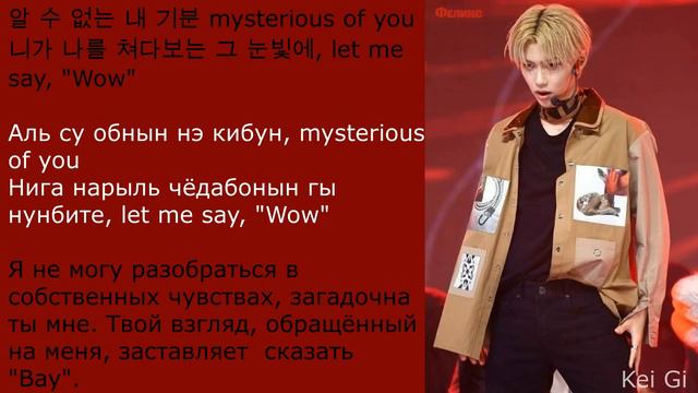 Stray Kids (Lee Know, Hyunjin, Felix) - WOW (Кириллизация/RUS SUB) смотреть онлайн