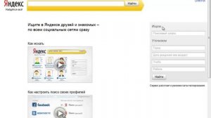 Как найти человека по имени и фамилии