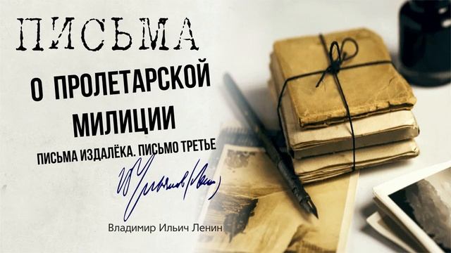 Письма издалека текст