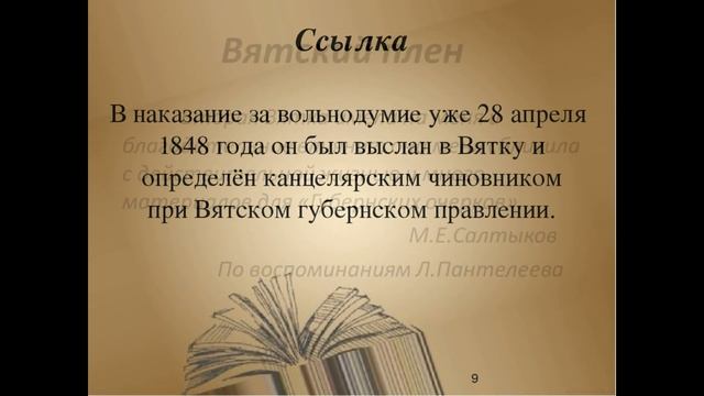 Салтыков Щедрин смотреть онлайн