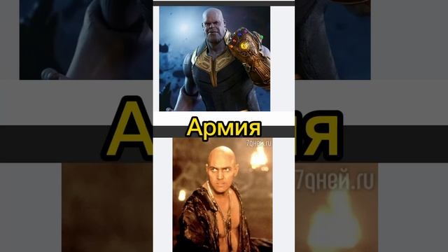 Танос с бс против мумии Инхотепа