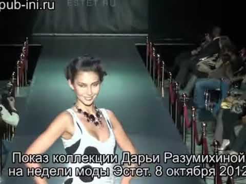 Показ коллекции Дарьи Разумихиной