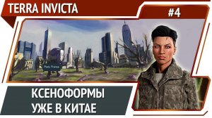 Запуск зонда на Луну / Terra Invicta: прохождение за Сопротивление #4