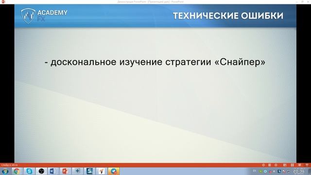 Стратегия «Снайпер» – Как не слить депозит? – Форекс стратегии 2018