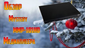 Обзор Медиаплеера DVD-плеер Mystery MMP-101HD.mp4