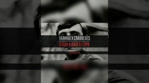 ЯрмаК - легенда