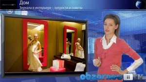 Дом. Зеркала в интерьере -- хитрости и советы