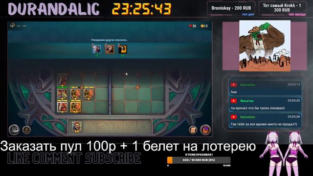 @Крушители Подземелий! катаем на пуле на заказ зрителей смотреть онлайн