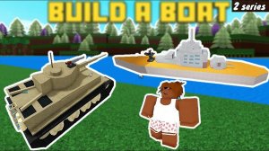 ТАНК ПОДЛОДКА И МИНИ ИГРА МАТИ  Build a Boat  for treasure .