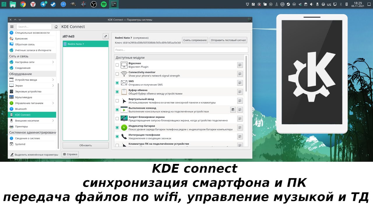 Подробный обзор KDE connect_ синхронизация android и ПК. немного яблочной магии для android и linux