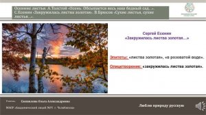 ЧЭШ Литературное чтение 2 класс Лирические стихотворения русских поэтов об осени.