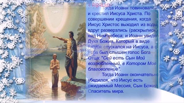 БОГОЯВЛЕНИЕ. КРЕЩЕНИЕ ГОСПОДНЕ.