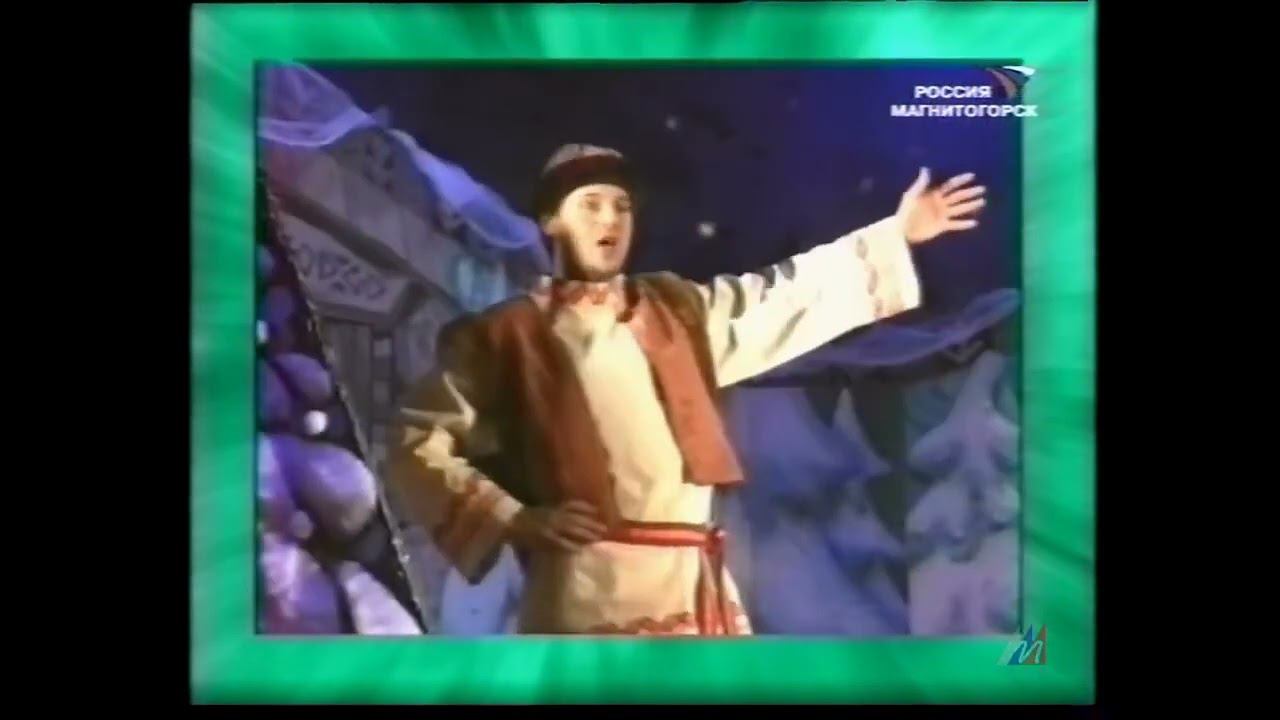 Рекламный блок новогоднего театра Магнитогорска 2004 смотреть онлайн