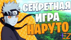 ТОП ЛУЧШИХ Игр Про НАРУТО!