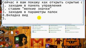 Как найти скрытый файл