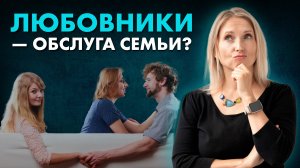 Почему вам хочется изменять? Зачем люди идут на сторону? Измены без любви? Как избежать измен в паре