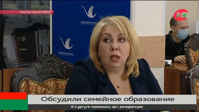 Югорским родителям разъяснят тонкости домашнего образования смотреть онлайн