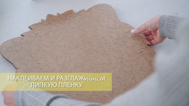 Пленка для пазла самоклеящаяся