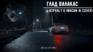 ГЛАД ВАЛАКАС - ASPHALT 8 (MACAN Ai cover)