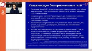 Экспертология | Урогенитальные расстройства в постменопаузе Пустотина О.А.