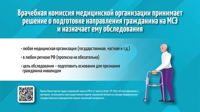 Как оформить инвалидность гражданину РФ часть1