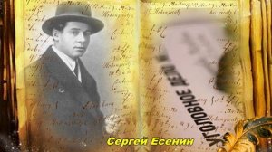 Поэт Сергей Есенин 1895-1925