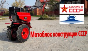Российский мотоблок конструкции из СССР МБ-1 ОКА завода Кадви в 2019