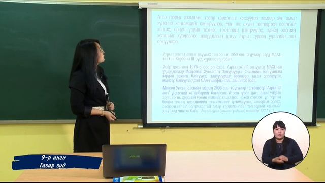 2020 03 23 9 р анги Газар зүй смотреть онлайн