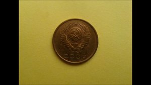 Цена монеты 3 копейки 1979 год СССР