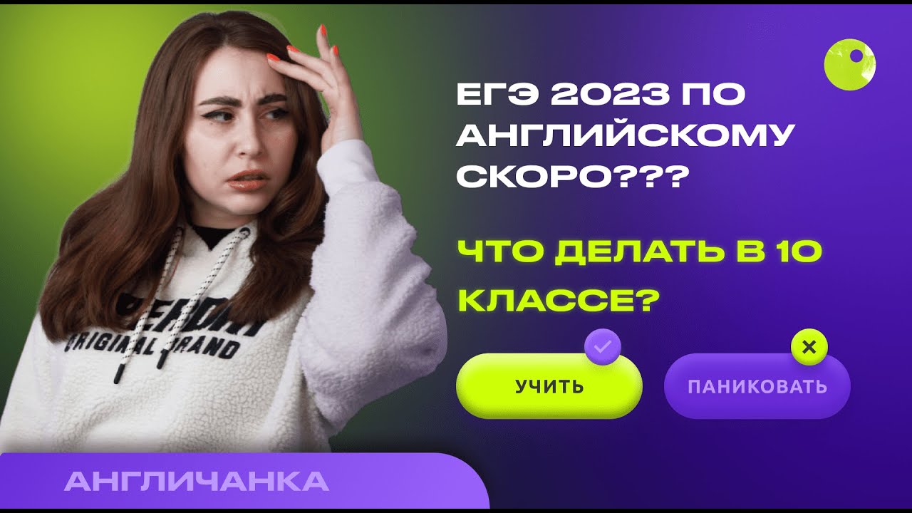 ПОДГОТОВКА К ЕГЭ ПО АНГЛИЙСКОМУ 2023|ЧТО ДЕЛАТЬ В 10 КЛАССЕ?| ЕГЭ 2023|НАСТЯ КИКО АНГЛИЧАНКА ЕГЭЛЕНД