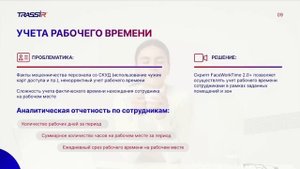 Кейсы использования детектора распознавания лиц TRASSIR Face Recognition 2.0