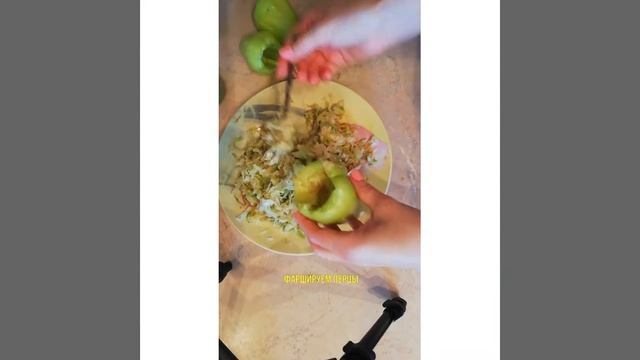 Фаршированные перцы