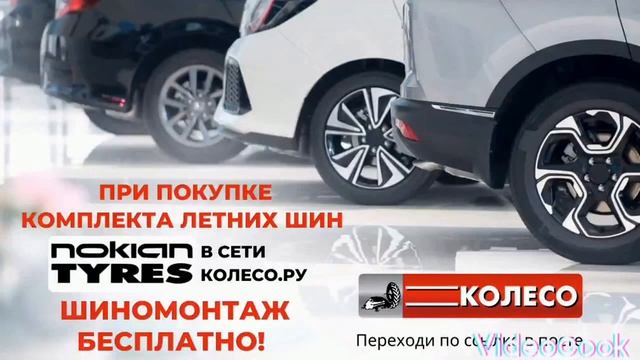 Шины для твоего авто смотреть онлайн