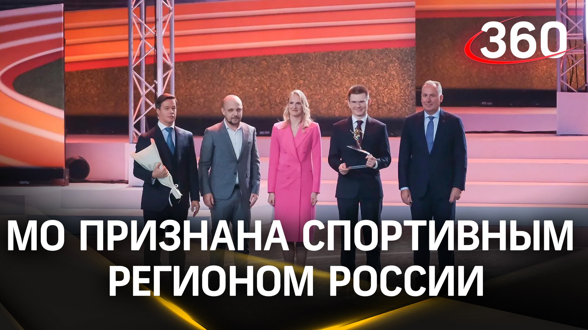 Московская область стала самым спортивным регионом России по версии Национальной спортивной премии