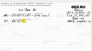 № 311 - Геометрия 9 класс Мерзляк