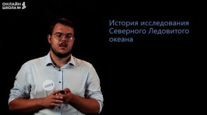 Атлантический океан. Северный Ледовитый океан. Видеоурок 9. География 7 класс