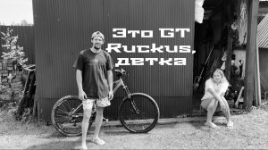 ЭТО GT RUCKUS 2005 ГОДА, ДЕТКА (Обзор и горы Байкала)