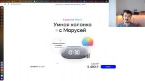 Что умеет Капсула Мини - Умная колонка с Марусей ?