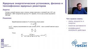 Олимпиада "Я-Профессионал". Сезон 2021/22. Ядерные физика и технологии. Вебинар 3. Типовые задания.