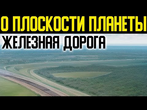 ✅ Инженер раскрыл правду о проектировании железных дорог смотреть онлайн