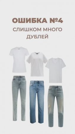 ЧЕМ ОПАСНЫ ДУБЛИ В ГАРДЕРОБЕ? #shorts #мода #shortsvideo