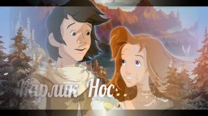 Новый проект для мультика Карлик Нос