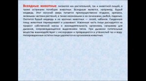 Питание животных. Биология 6 класс