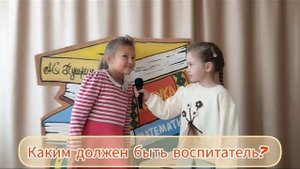 Теледетки поздравляют с днём воспитателя