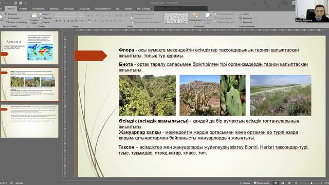 Лекция 4 Биогеографическое районирование смотреть онлайн