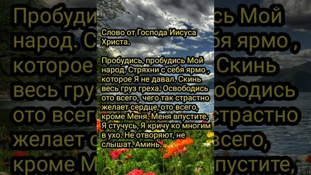 Слово от Господа Иисуса Христа.,, Пробудись, Мой народ."