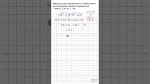 Решение двойного неравенства. Сумма наименьшего и наибольшего целых решений неравенства #8класс