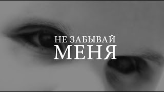 НЕ ЗАБЫВАЙ МЕНЯ. ФИЛЬМ ПРОТОИЕРЕЯ СЕРГИЯ БАРАНОВА. 2015