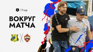ВОКРУГ МАТЧА: Ростов – ПФК ЦСКА. Жаркая ничья в Ростове