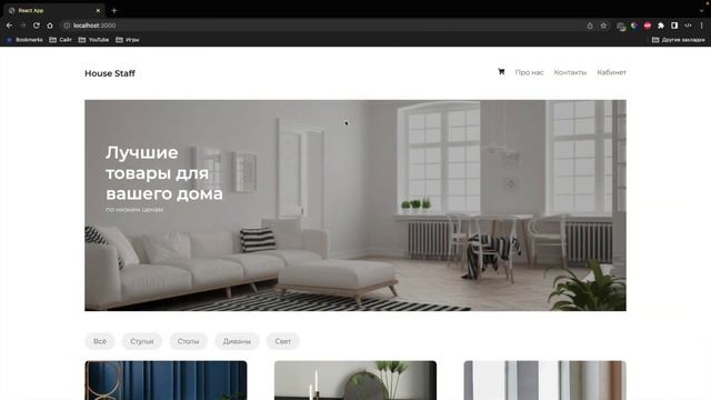 Практика React JS #8 – Страницы с товарами смотреть онлайн